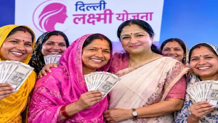 दिल्ली लक्ष्मी योजना में ₹2500 पाने के लिए ऑनलाइन आवेदन शुरू, इसके लिए 6 जरूरी डॉक्युमेंट्स की पूरी लिस्ट