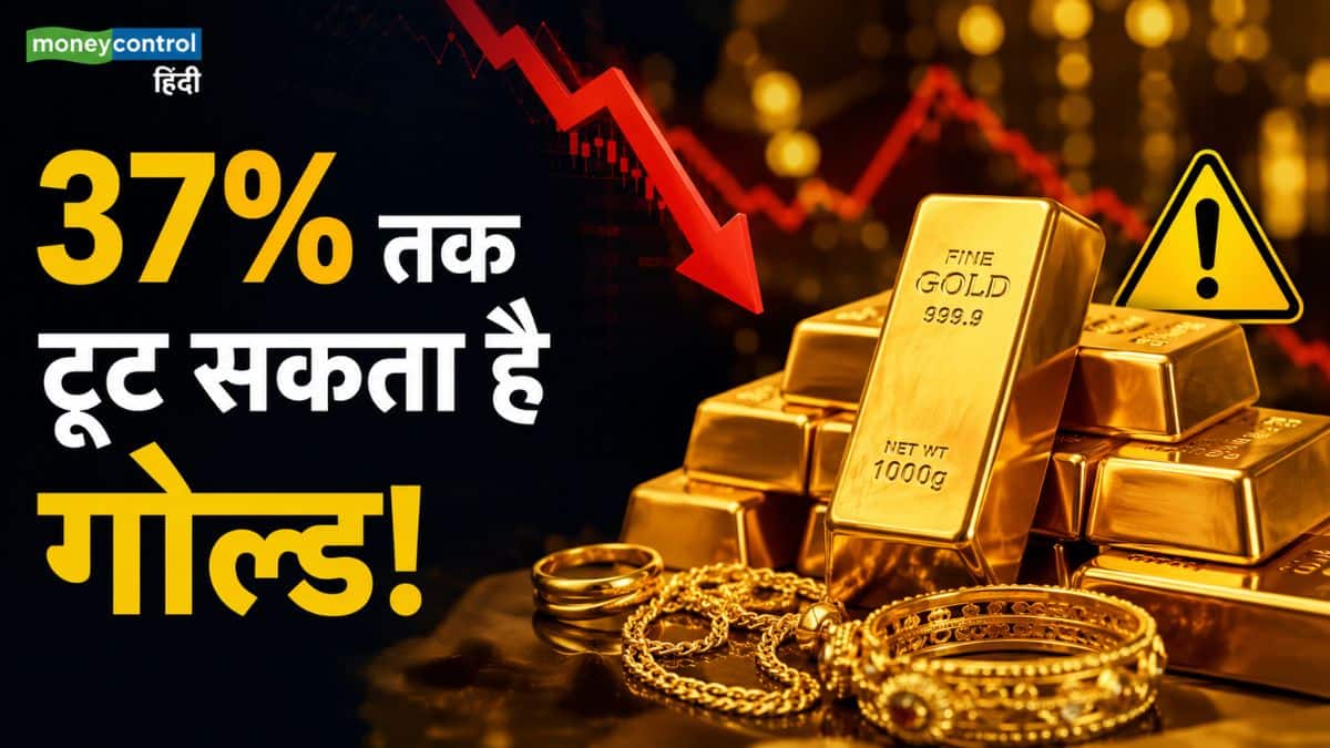 Gold Price Crash Warning: जनवरी के हाई से 37% तक टूट सकता है सोना! जानिए WGC की रिपोर्ट में क्या है बड़ी चेतावनी