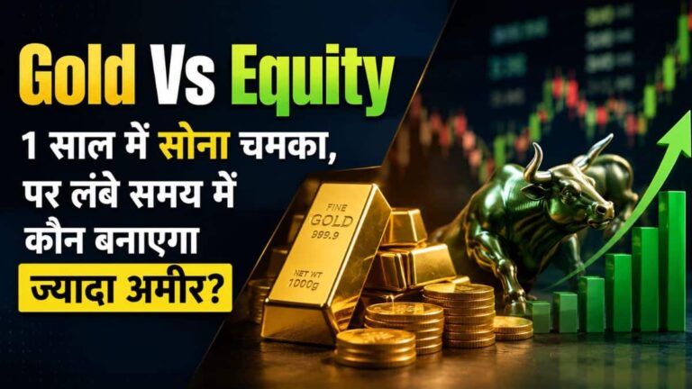 Gold Vs Share Market: 1 साल में सोना चमका, पर लंबे समय में कौन बनाएगा ज्यादा अमीर? समझें 20 साल का पूरा गणित