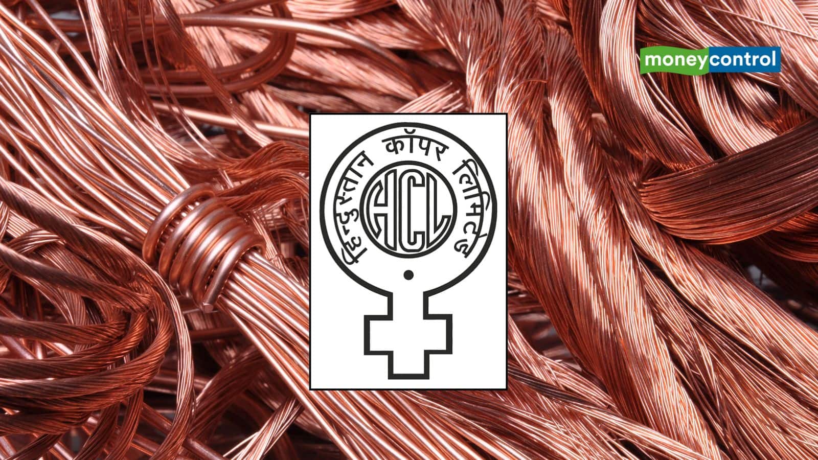 Hindustan Copper Q1 Results: सरकारी कंपनी का मुनाफा 163% बढ़ा, रेवेन्यू में 81% का उछाल