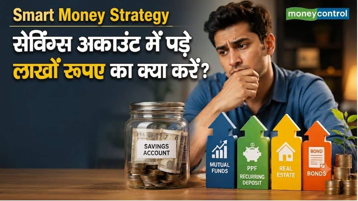 सेविंग्स अकाउंट में पड़े हैं ₹2 लाख, ₹5 लाख या ₹10 लाख? जानें इन पैसों को कहां-कैसे लगाएं और RBI का ये जरूरी नियम