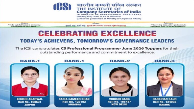 ICSI CS Toppers 2026: जून सत्र के सीएस प्रोफेशनल रिजल्ट में खुशी अग्रवाल और सानिया समीर खान रहीं नंबर 1, दूसरे और तीसरे स्थान पर भी लड़कियों का कब्जा