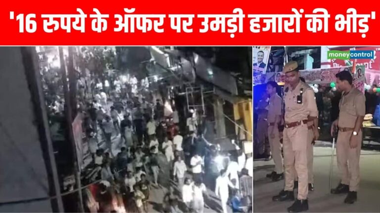 Kanpur Video: आधी रात में ₹16 में कपड़े खरीदने उमड़ी हजारों की भीड़! धक्का-मुक्की और भगदड़ जैसी स्थिति, पुलिस ने लाठियां भांजकर संभाला मोर्चा