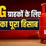 LPG Rate Today 9 August: एलपीजी सिलेंडर के दाम में आज कितना हुआ बदलाव? घर की रसोई से लेकर होटल तक, जानिए 14.2 km और 19 किलो गैस के ताजा रेट
