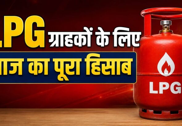 LPG Rate Today 9 August: एलपीजी सिलेंडर के दाम में आज कितना हुआ बदलाव? घर की रसोई से लेकर होटल तक, जानिए 14.2 km और 19 किलो गैस के ताजा रेट