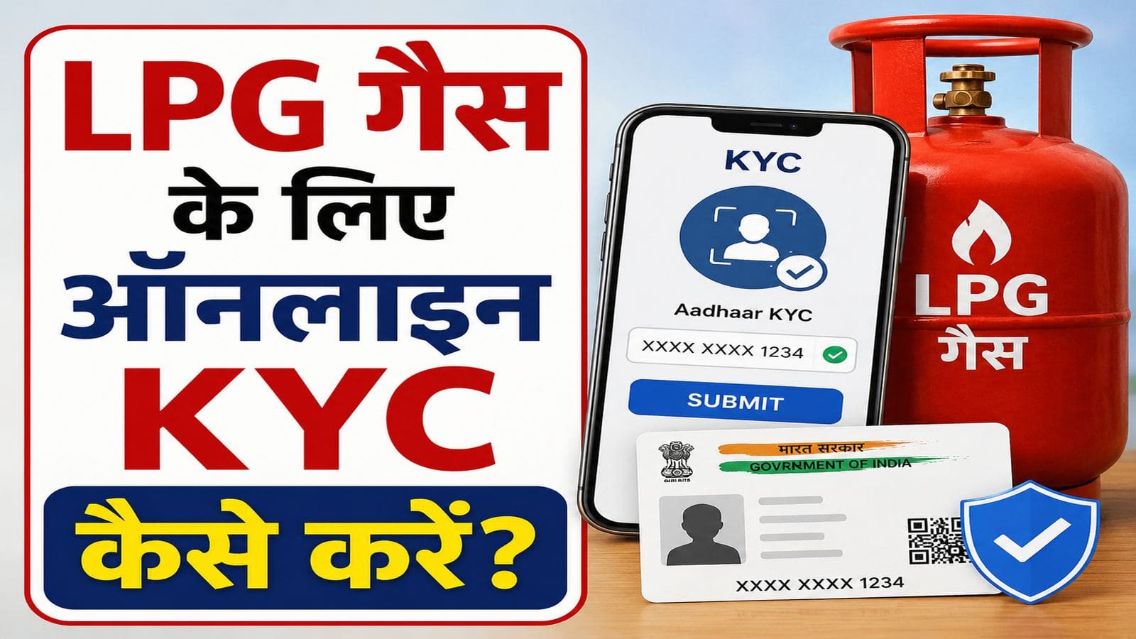 LPG e-KYC Deadline: LPG ग्राहकों के लिए बड़ी खबर! e-KYC की डेडलाइन बढ़ी, 31 अगस्त तक निपटा लें ये काम, वरना महंगा पड़ सकता है सिलेंडर
