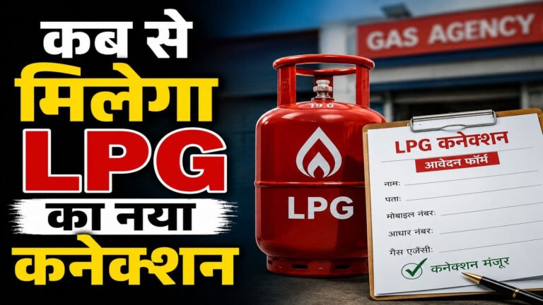 LPG New Connection: LPG के नए कनेक्शन पर लगी रोक कब हटेगी? पेट्रोलियम मंत्रालय ने दिया बड़ा अपडेट