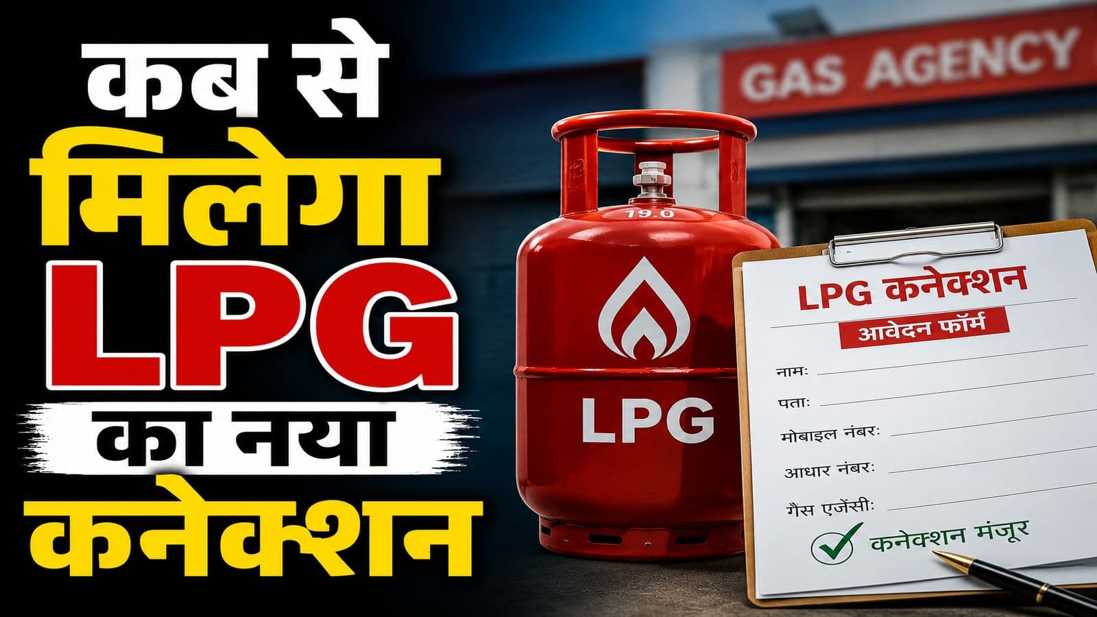 LPG New Connection: LPG के नए कनेक्शन पर लगी रोक कब हटेगी? पेट्रोलियम मंत्रालय ने दिया बड़ा अपडेट