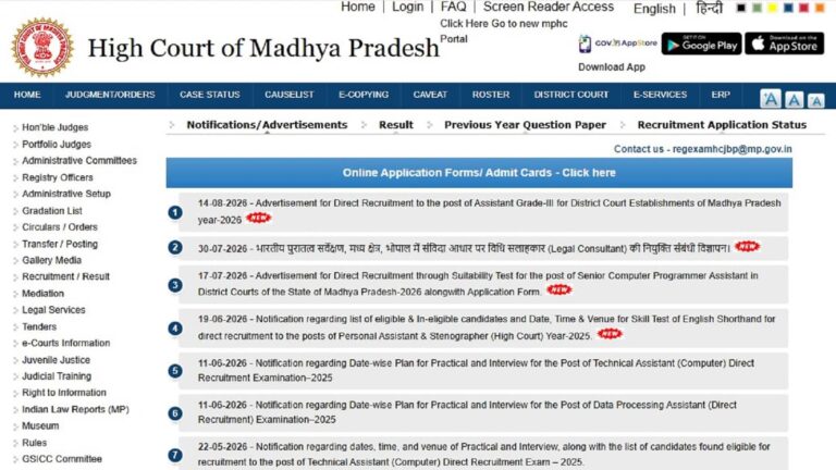 MP High Court Recruitment 2026: एमपी हाई कोर्ट में असिस्टेंट ग्रेड 3 के पदों पर बंपर भर्ती, जानें आवेदन की लास्ट डेट, फीस, योग्यता और चयन प्रक्रिया