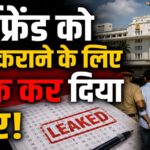 MPSC Paper Leak: गर्लफ्रेंड को पास कराने के लिए एमपीएससी का पेपर कर दिया लीक! इंस्पेक्टर ने खोला राज, एग्जाम रद्द; 6 गिरफ्तार