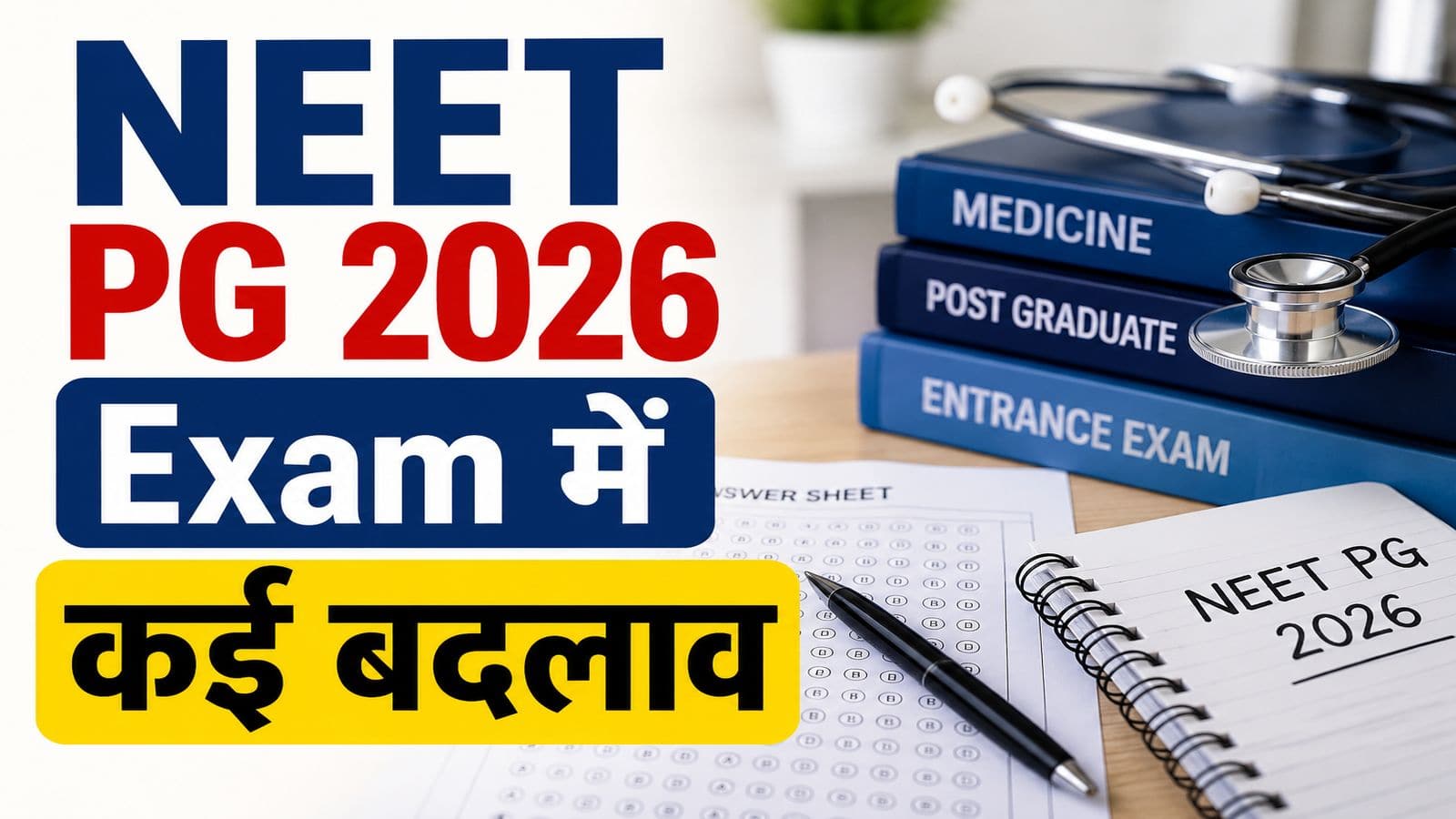 NEET PG 2026 Exam: एक ही शिफ्ट में एग्जाम, घर के पास होगा परीक्षा केंद्र, नीट पेपर लीक के बाद सरकार ने बड़े सुधारों का किया ऐलान