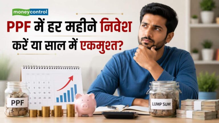 PPF Calculator: PPF में मंथली निवेश करें या साल में एकमुश्त, किसमें ज्यादा फायदा है? समझिए पूरा कैलकुलेशन
