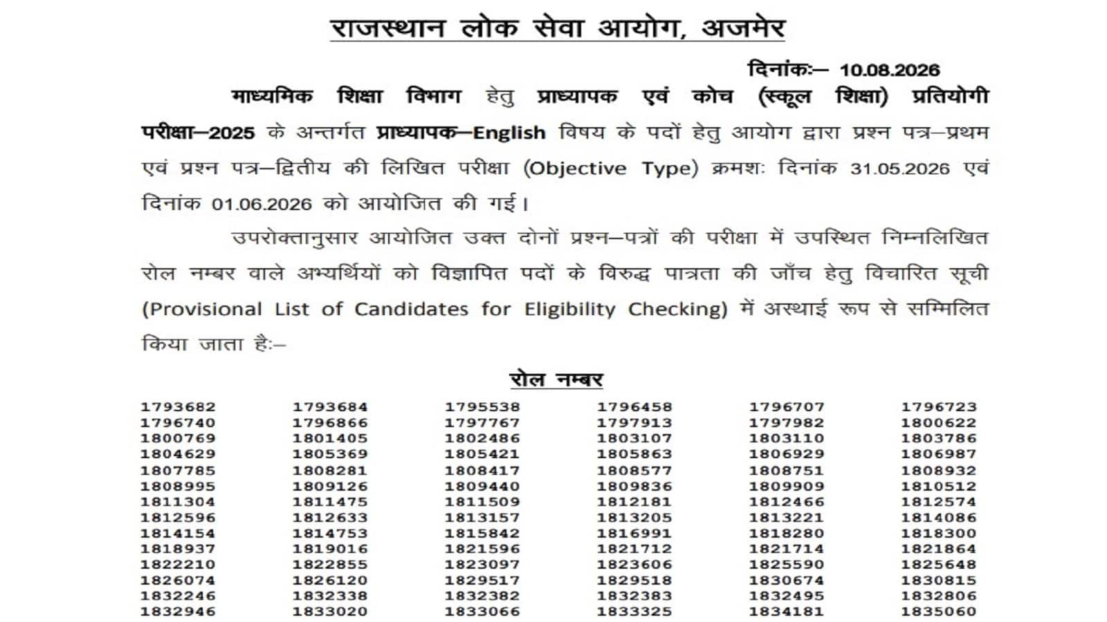 RPSC 1st Grade Result 2026: आरपीएससी ने कॉमर्स और इंग्लिश विषयों का 1st ग्रेड टीचर रिजल्ट जारी कर दिया है, वेबसाइट पर देखें मेरिट लिस्ट
