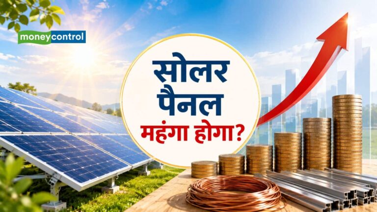 Solar Panel Cost: अब सोलर पैनल लगवाना महंगा होगा! ICRA ने कहा- 20% तक बढ़ सकती है लागत