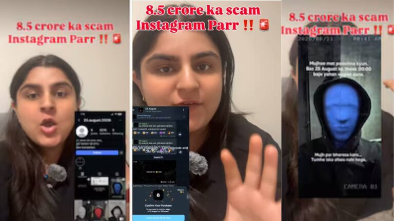 Video: 25 अगस्त वाले Instagram पेज का अजीब खेल, ₹500 खर्च करने वालों को मिला ऐसा सरप्राइज कि हो गए नाराज