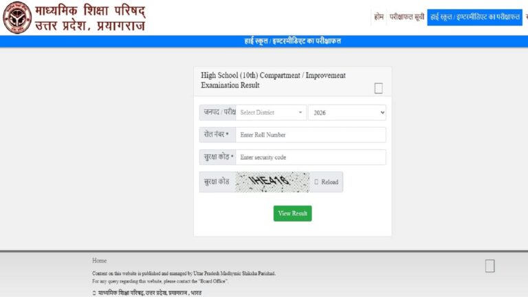 UP Board Compartment Results 2026: 10वीं-12वीं के छात्र आधिकारिक वेबसाइट पर देखें अपना स्कोरकार्ड, हाईस्कूल में 98.95% और इंटर में 79.29% छात्र हुए पास
