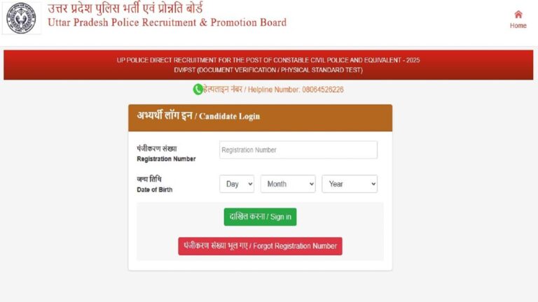 UP Police Constable DV, PST admit card 2026: आधिकारिक वेबसाइट से डाउनलोड करें एडमिट कार्ड, 17 अगस्त से शुरू होगा डीवी और पीएसटी