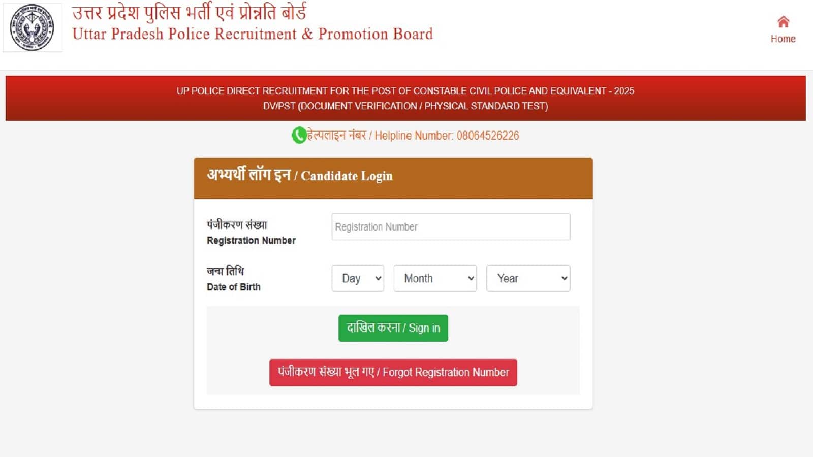 UP Police Constable DV, PST admit card 2026: आधिकारिक वेबसाइट से डाउनलोड करें एडमिट कार्ड, 17 अगस्त से शुरू होगा डीवी और पीएसटी