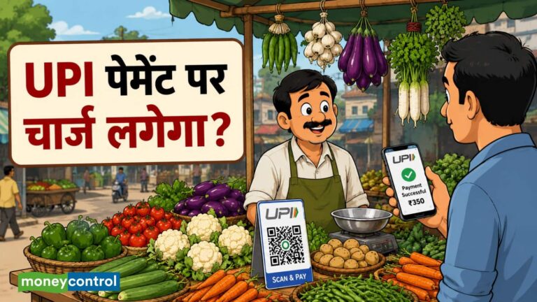 क्या UPI पेमेंट पर चार्ज देना होगा? आखिर पेमेंट सिस्टम का बोझ कौन उठाएगा, RBI गवर्नर ने समझाया