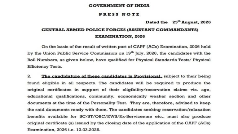 UPSC CAPF AC result 2026: सफल उम्मीदवार पीएसटी और पीईटी के लिए करेंगे तैयारी, 15 दिनों में यूपीएससी पोर्टल पर दर्ज करें अपनी डीटेल