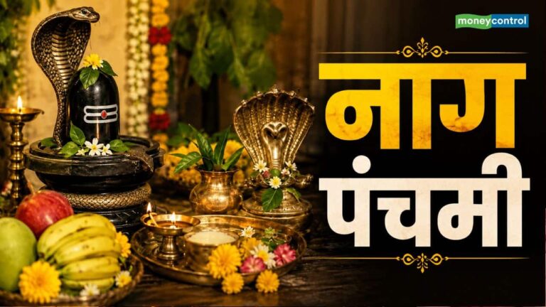 Nag Panchami 2026: कैसे और कब करें नाग पंचमी की पूजा, जानें शुभ मुहूर्त, विधि, नियम