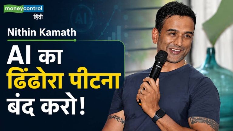 'AI का ढिंढोरा पीटना बंद करो!' जेरोधा सीईओ नितिन कामथ ने बताया निवेशकों को लुभाने का असली सीक्रेट