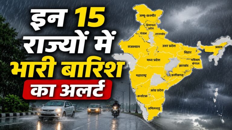 Aaj ka Mausam: आज तूफानी मौसम: आज यूपी-बिहार संग इन 15 राज्यों में IMD ने दिया भारी बारिश का अलर्ट, 40 kmph की रफ्तार से आएगा अंधड़