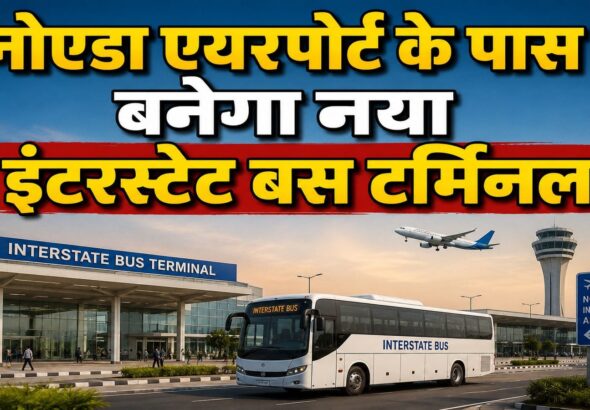 Noida Airport: जेवर एयरपोर्ट के पास सेक्टर 23C में बनेगा नया इंटरस्टेट बस टर्मिनल! ताइवान सिटी, यूनिवर्सिटी और मेडिकल हब को लेकर ये है प्लान
