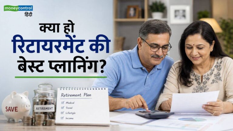 Retirement Planning: क्या हो रिटायरमेंट की बेस्ट प्लानिंग, कितना फंड रहेगा पर्याप्त? एक्सपर्ट ने समझा दिया पूरा कैलकुलेशन