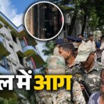 Tarapith Hotel Fire: पश्चिम बंगाल के तारापीठ में होटल में लगी भीषण आग, 7 लोग जिंदा जले; गहरी नींद में सो रहे थे श्रद्धालु तभी हुआ बड़ा हादसा
