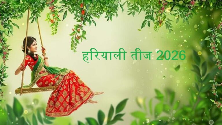 Hariyali Teej 2026 Vastu tips: किसी दिशा में सबसे ज्यादा फलदायी होगी पूजा, यहां जानें हरियाली तीज के लिए वास्तु टिप्स