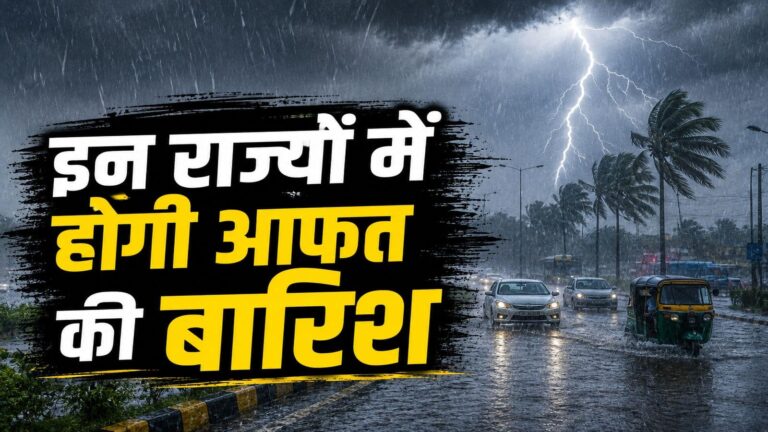 Rain Forecast: अगले 48 घंटे बेहद भारी मौसम, देश के कई हिस्सों में आफत की बारिश! UP से ओडिशा-बंगाल तक IMD ने जारी किया बड़ा अलर्ट