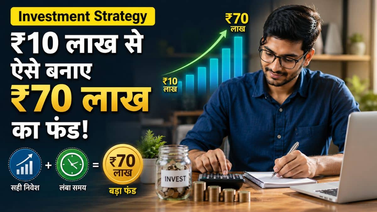 10 Lakh Fund: हाथ में हैं ₹10 लाख, इस ट्रिक से बन सकता है ₹70 लाख का फंड! जानें बंपर रिटर्न पाने की बेस्ट स्ट्रेटजी