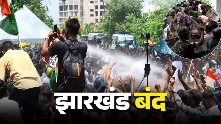 Jharkhand Band: छात्रों पर लाठीचार्ज के विरोध में आज BJP का राज्यव्यापी बंद, हाई अलर्ट पर रांची पुलिस; 3000 जवान तैनात