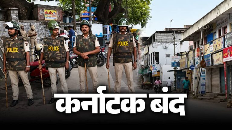 कावेरी विवाद को लेकर आज कर्नाटक बंद, पुलिस ने जारी की सख्त चेतावनी, शराब की बिक्री पर रोक; जानें क्या खुला रहेगा और क्या बंद