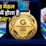 क्या वाकई सोने का बना होता है 'गोल्ड मेडल'? सच्चाई जानकर चौंक जाएंगे आप