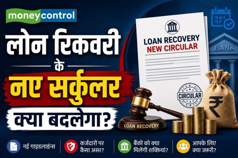 क्या लोन डिफॉल्ट होने पर बैंक आपका मोबाइल या लैपटॉप बंद कर सकेंगे? RBI के बड़े फैसले की हर डिटेल
