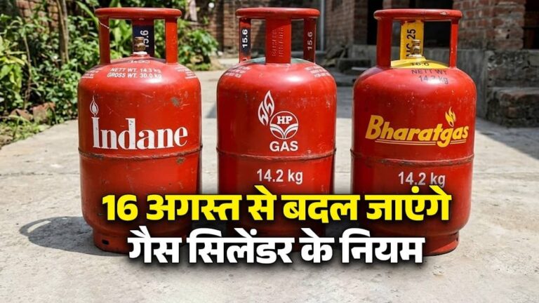 Gas Cylinder New Rules:  16 अगस्त से बदल जाएंगे गैस सिलेंडर के नियम, जानें Indane, HP और Bharat Gas ग्राहकों पर क्या पड़ेगा असर