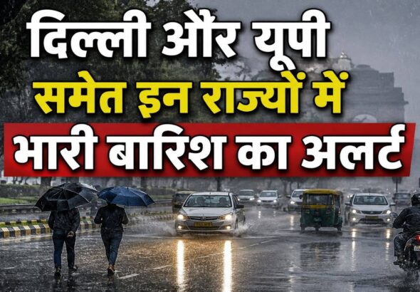 बंगाल की खाड़ी में बना नया सिस्टम, अगले 7 दिन भारी बारिश! IMD ने दिल्ली, यूपी, राजस्थान संग कई राज्यों के लिए जारी किया ये अलर्ट