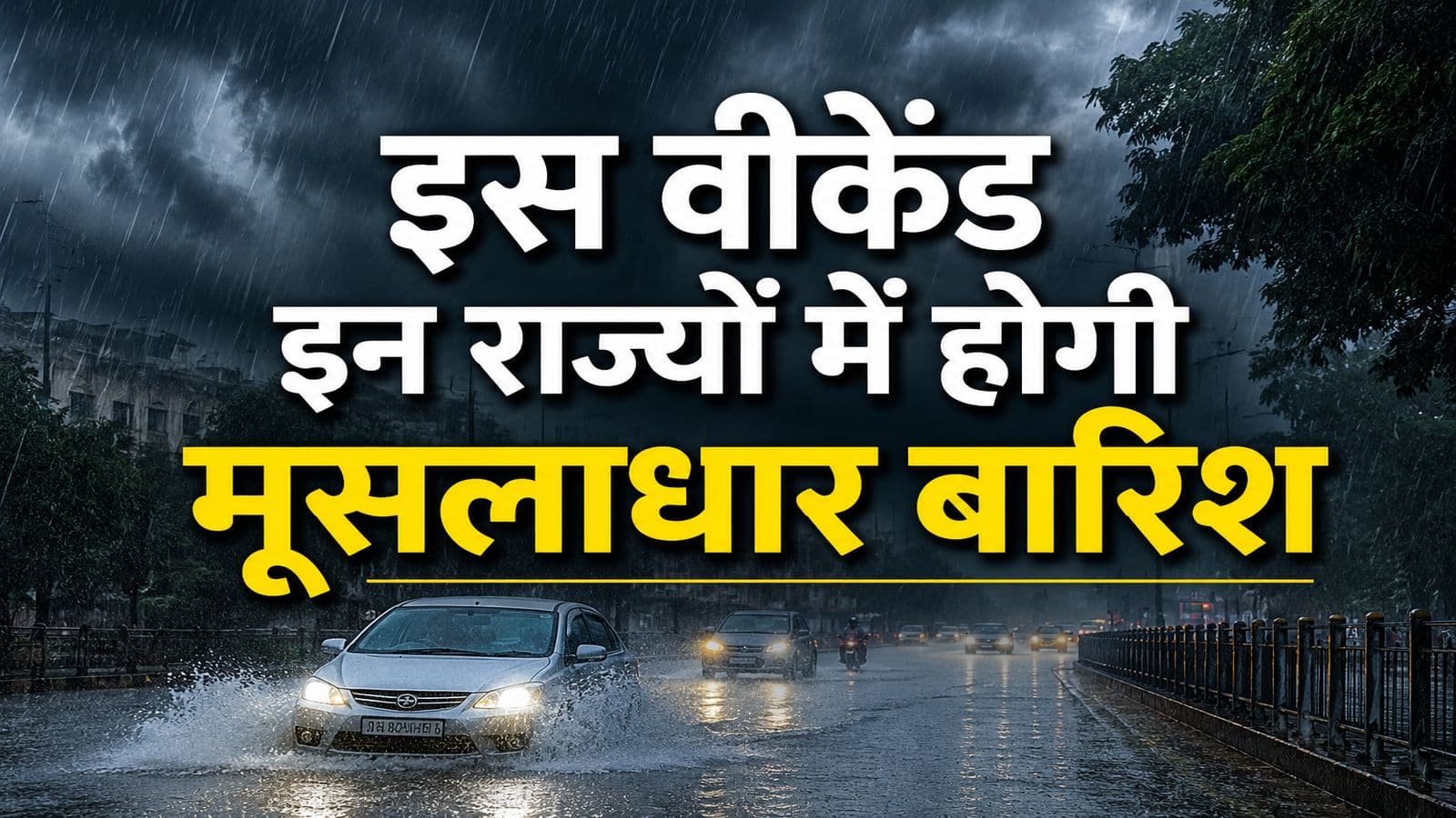 7 दिन का मौसम: मेघालय में रेड कलर वॉर्निंग, यूपी-उत्तराखंड समेत इन राज्यों में IMD ने दिया भारी बारिश का अलर्ट