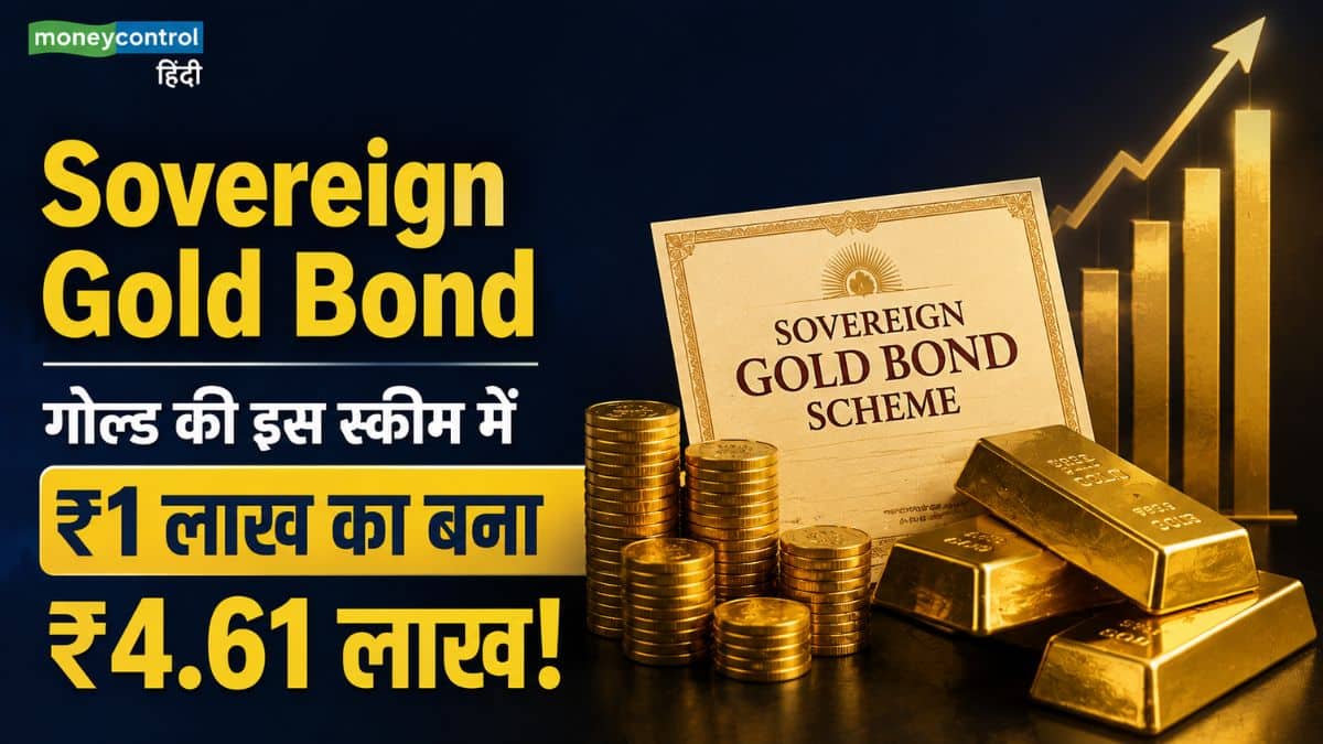 Sovereign Gold Bond: ₹1 लाख बना ₹4.61 लाख! गोल्ड की इस स्कीम में पैसे लगाने वालों की लॉटरी, मिला 361% का छप्परफाड़ रिटर्न