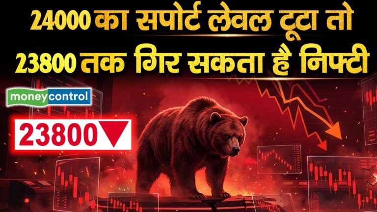 24000 का सपोर्ट लेवल टूटा तो 23800 तक गिर सकता है निफ्टी