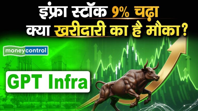 इंफ्रा स्टॉक 9% चढ़ा, क्या खरीदारी का है मौका?