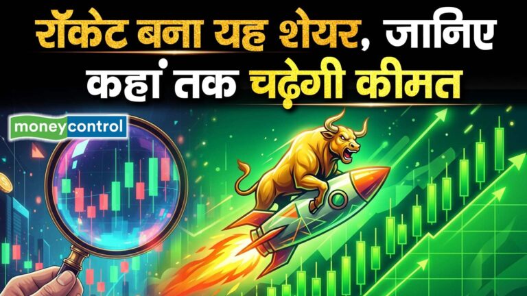 रॉकेट बना यह शेयर, जानिए कहां तक चढ़ेगी कीमत
