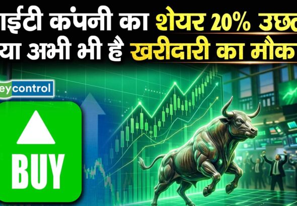 आईटी कंपनी का शेयर 20% उछला, क्या अभी भी है खरीदारी का मौका?