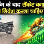 लिस्टिंग के बाद रॉकेट बना शेयर, क्या निवेश करना चाहिए?