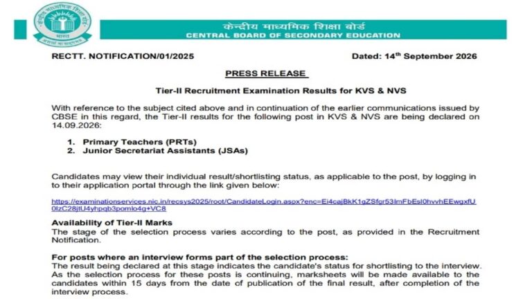 CBSE Teacher Recruitment: केवीएस-एनवीएस टियर 2 शिक्षक भर्ती रिजल्ट हुआ घोषित, जानें कैसे मिलेगी मार्कशीट और क्या होगा अगला स्टेप