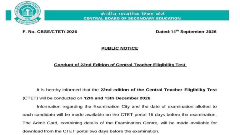 CTET Exam Date 2026 Out: 12 और 13 दिसंबर को होगी सीटेट 22वें एडिशन की परीक्षा, जानें कब जारी होंगे एडमिट कार्ड और सिटी स्लिप