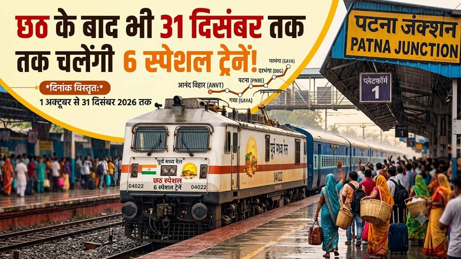 Diwali-Chhath Special Trains: दिवाली-छठ पर घर जाने वाले यात्रियों को बड़ी राहत, नवंबर के अंत तक चलेंगी 6 स्पेशल ट्रेनें