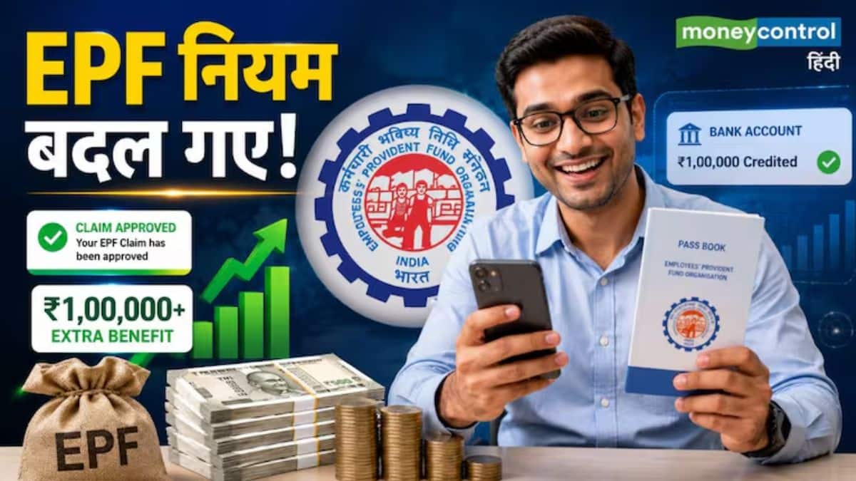PF Withdrawal: पीएफ से पैसा निकालना हुआ बेहद आसान! EPFO ने बनाए 3 नए नियम, इतनी बार निकाल सकते हैं एडवांस